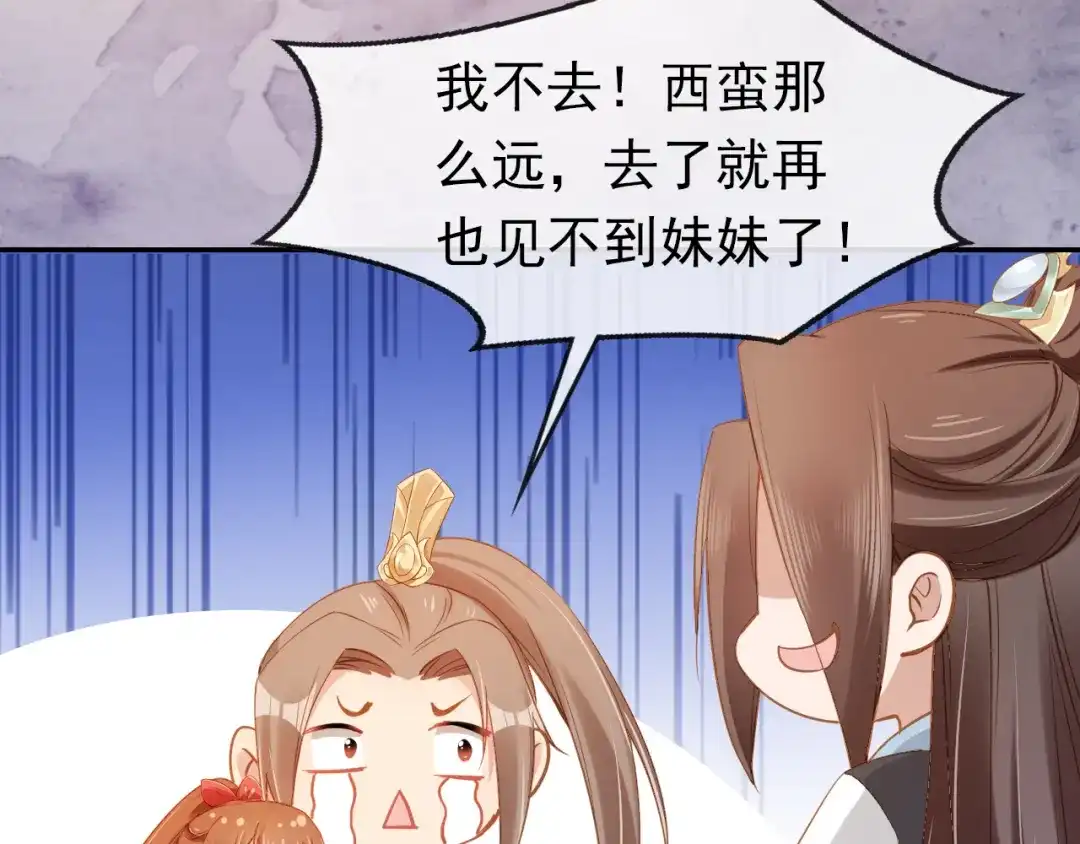 《掌上萌珠》第113话 爹爹好像生气了 第88页