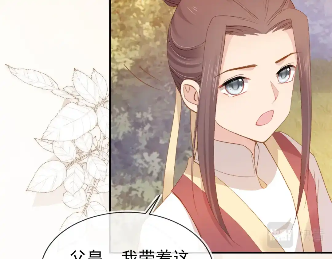 《掌上萌珠》第113话 爹爹好像生气了 第32页