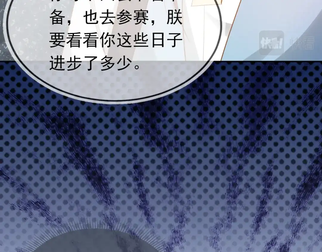 《掌上萌珠》第113话 爹爹好像生气了 第75页