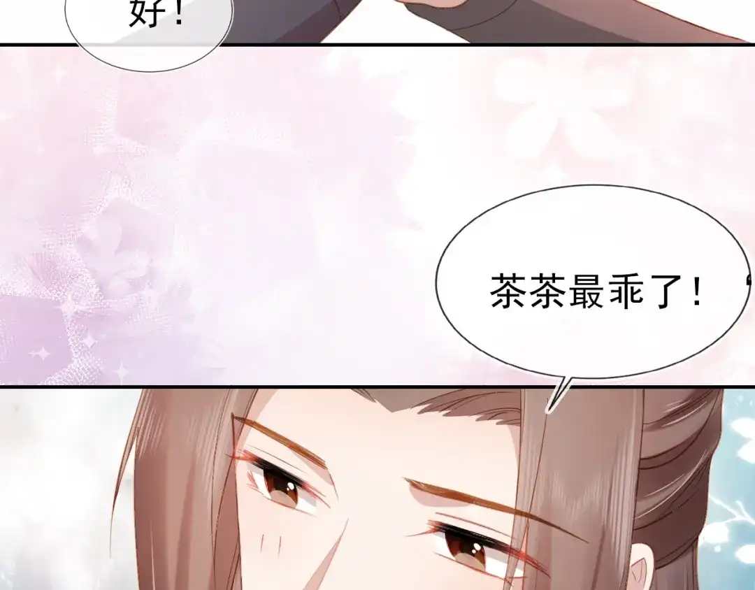 《掌上萌珠》第114话 男子汉 第29页