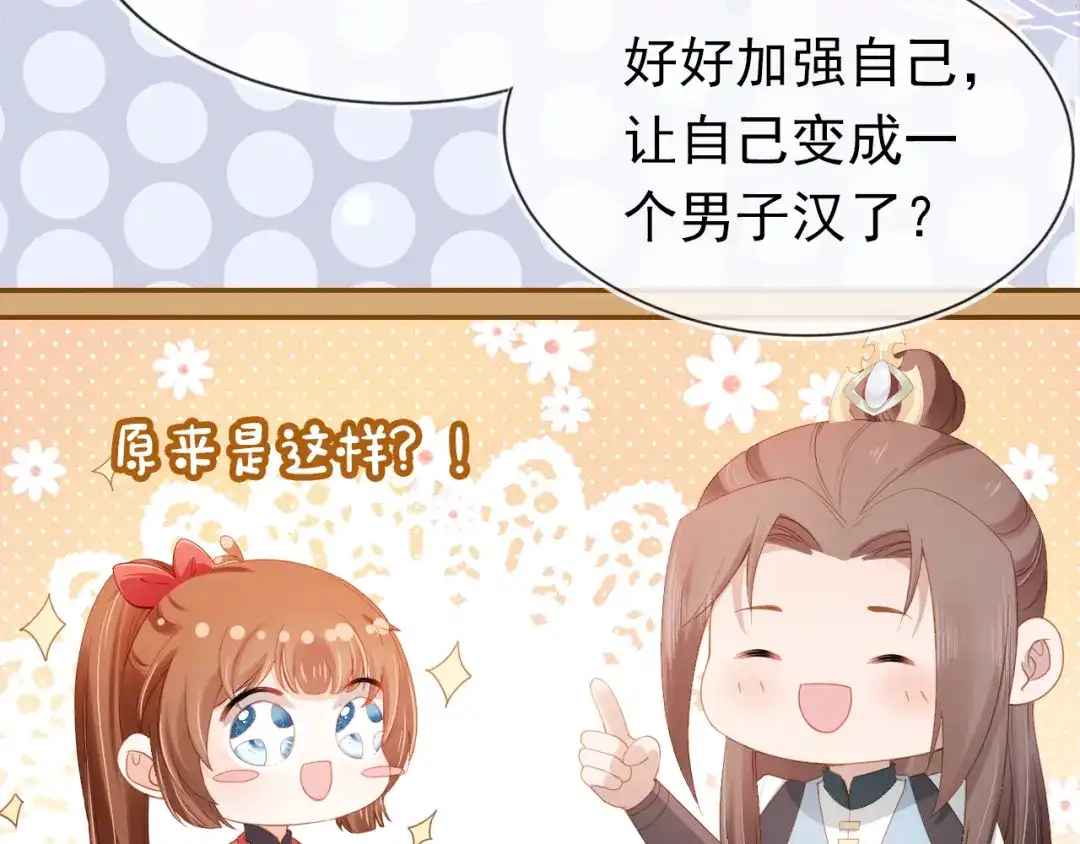 《掌上萌珠》第114话 男子汉 第22页