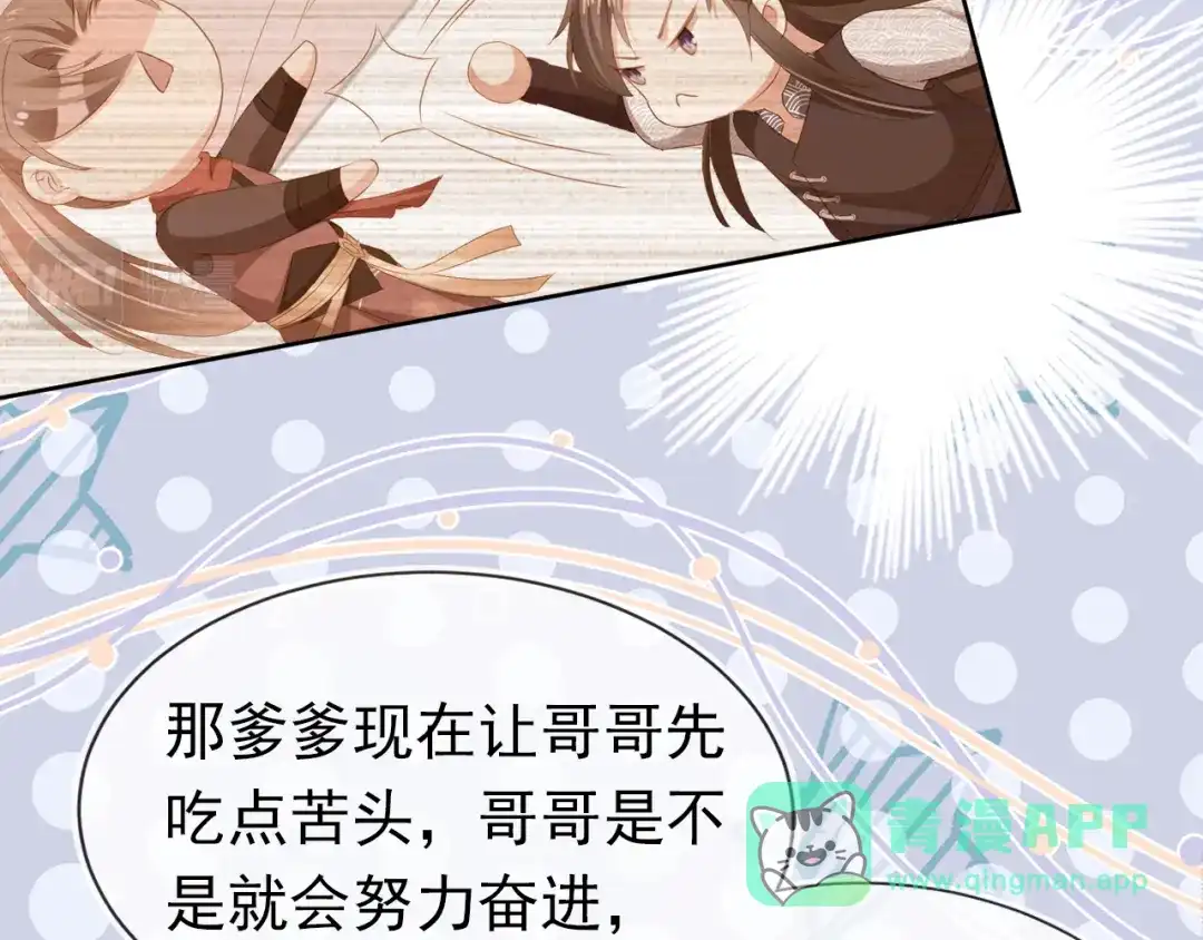 《掌上萌珠》第114话 男子汉 第21页