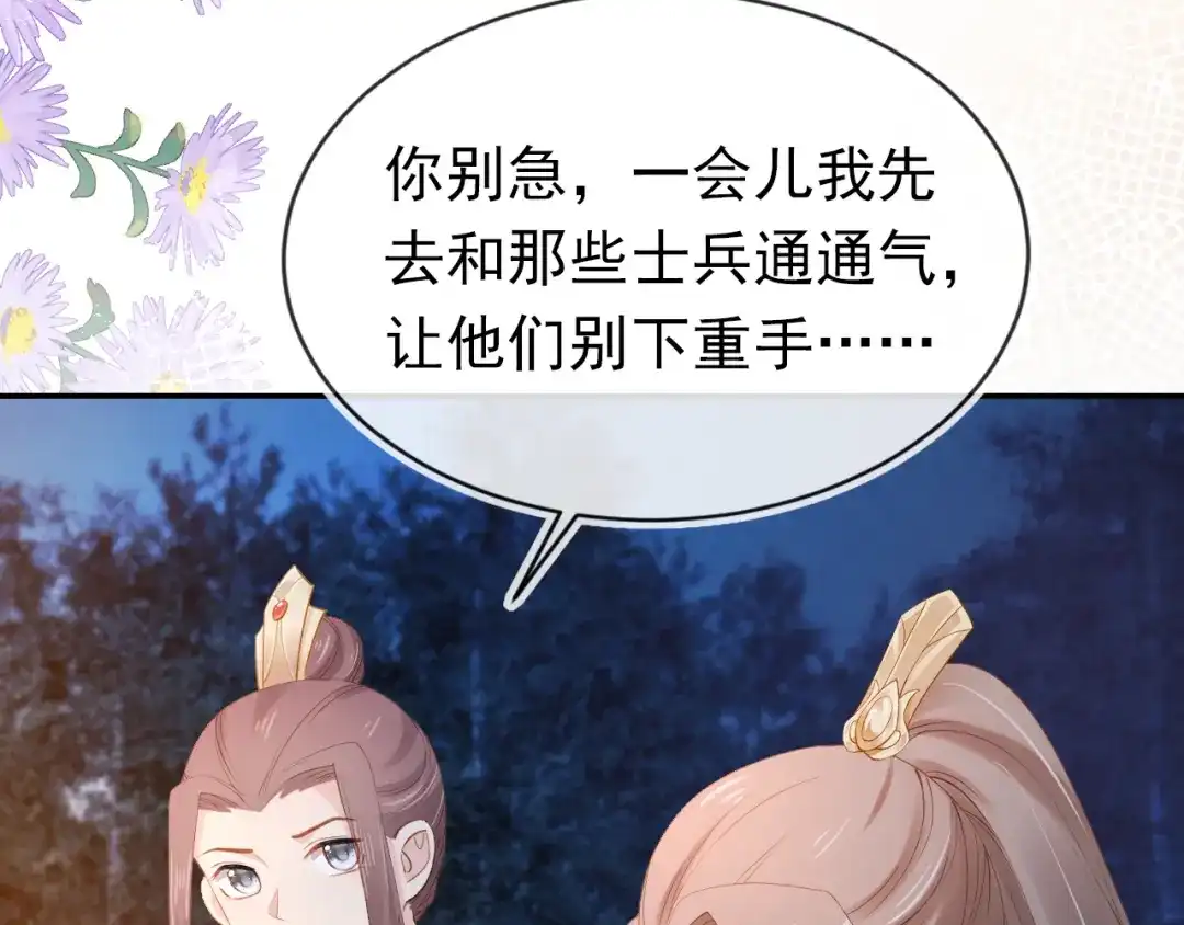 《掌上萌珠》第114话 男子汉 第7页