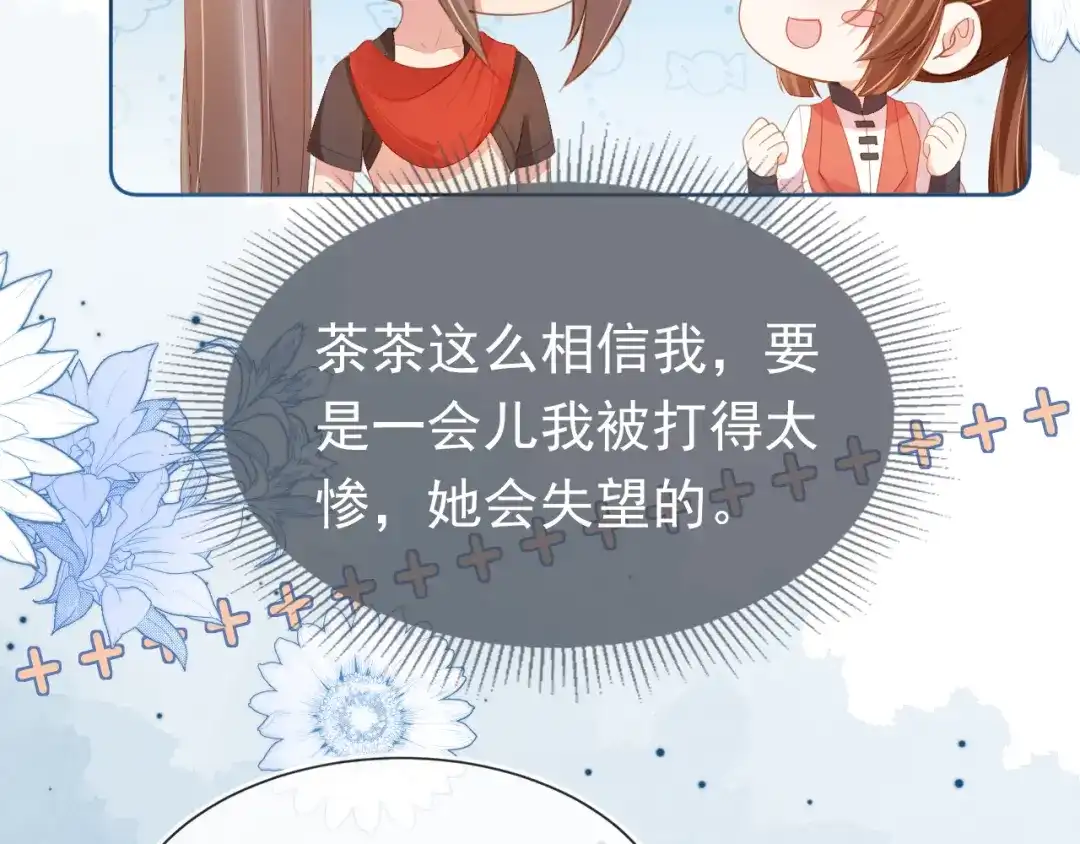 《掌上萌珠》第114话 男子汉 第49页