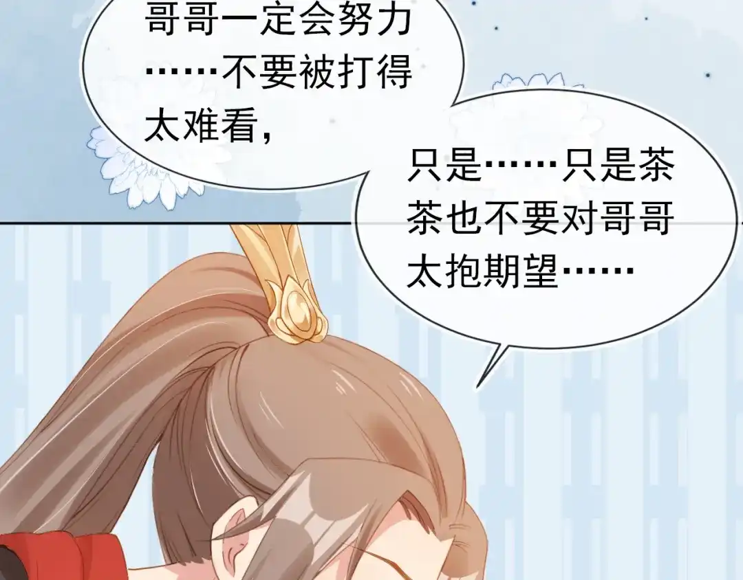《掌上萌珠》第114话 男子汉 第50页