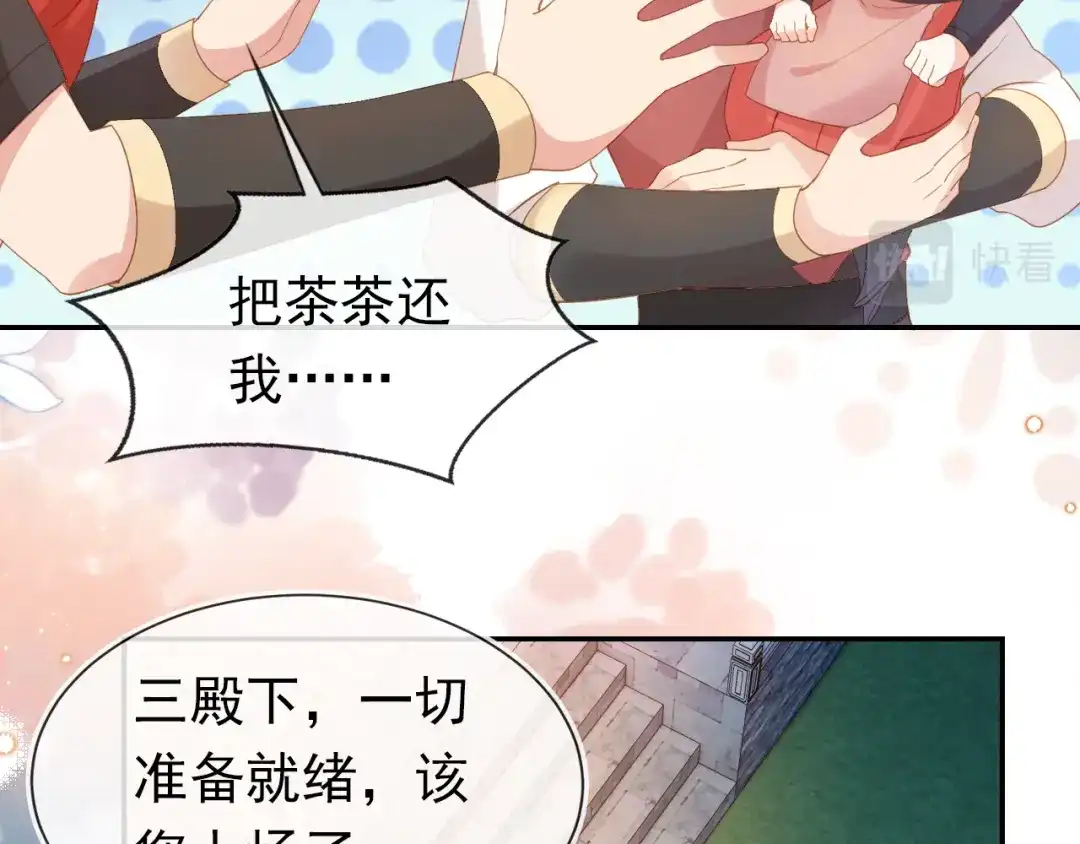 《掌上萌珠》第114话 男子汉 第69页