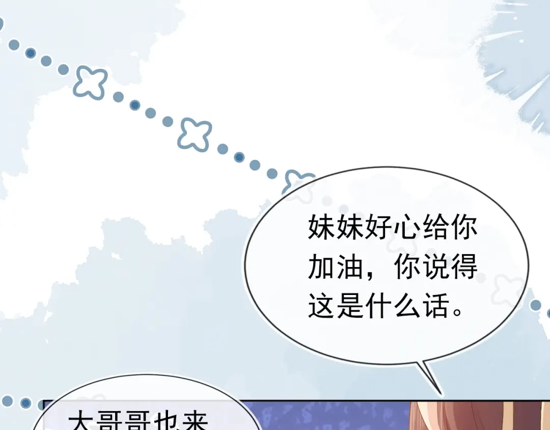 《掌上萌珠》第114话 男子汉 第52页
