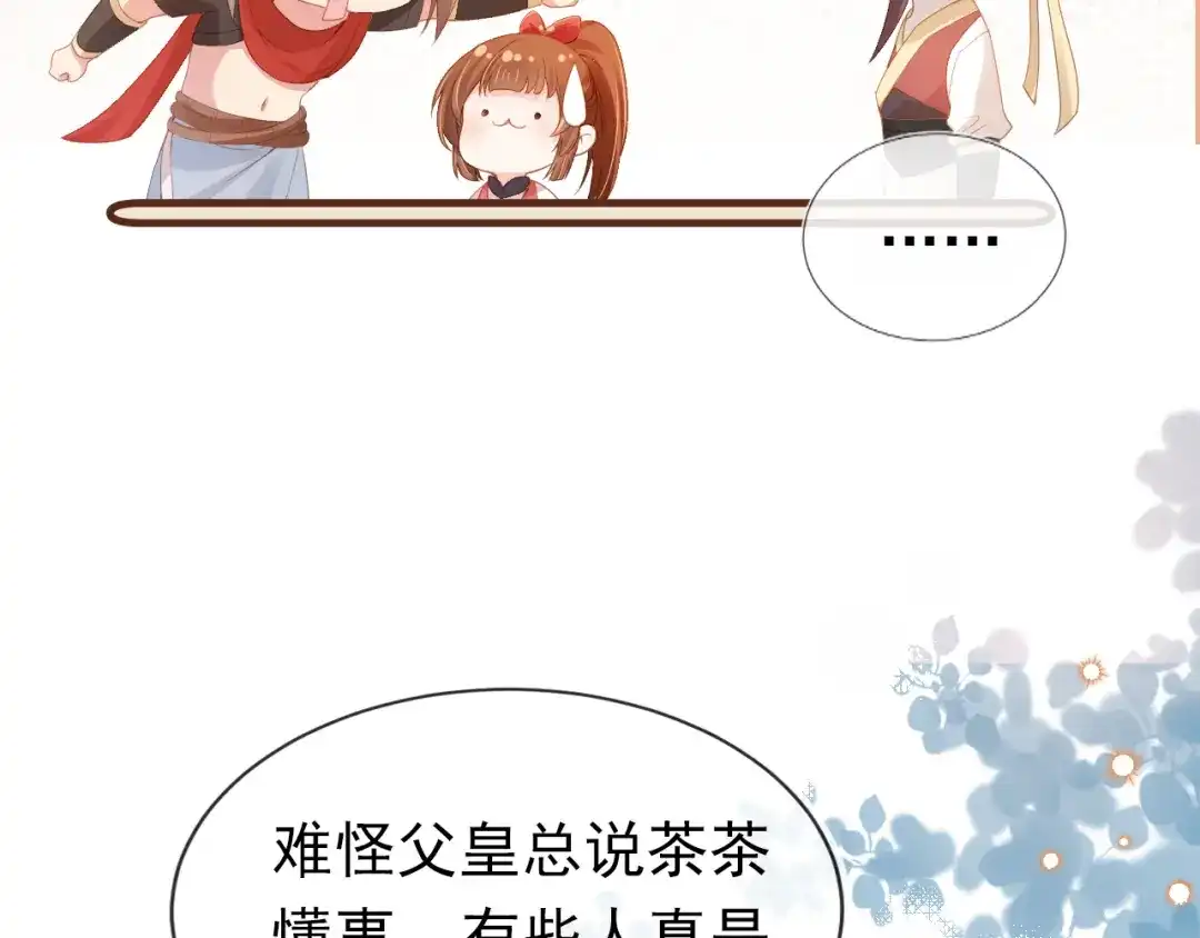 《掌上萌珠》第114话 男子汉 第67页
