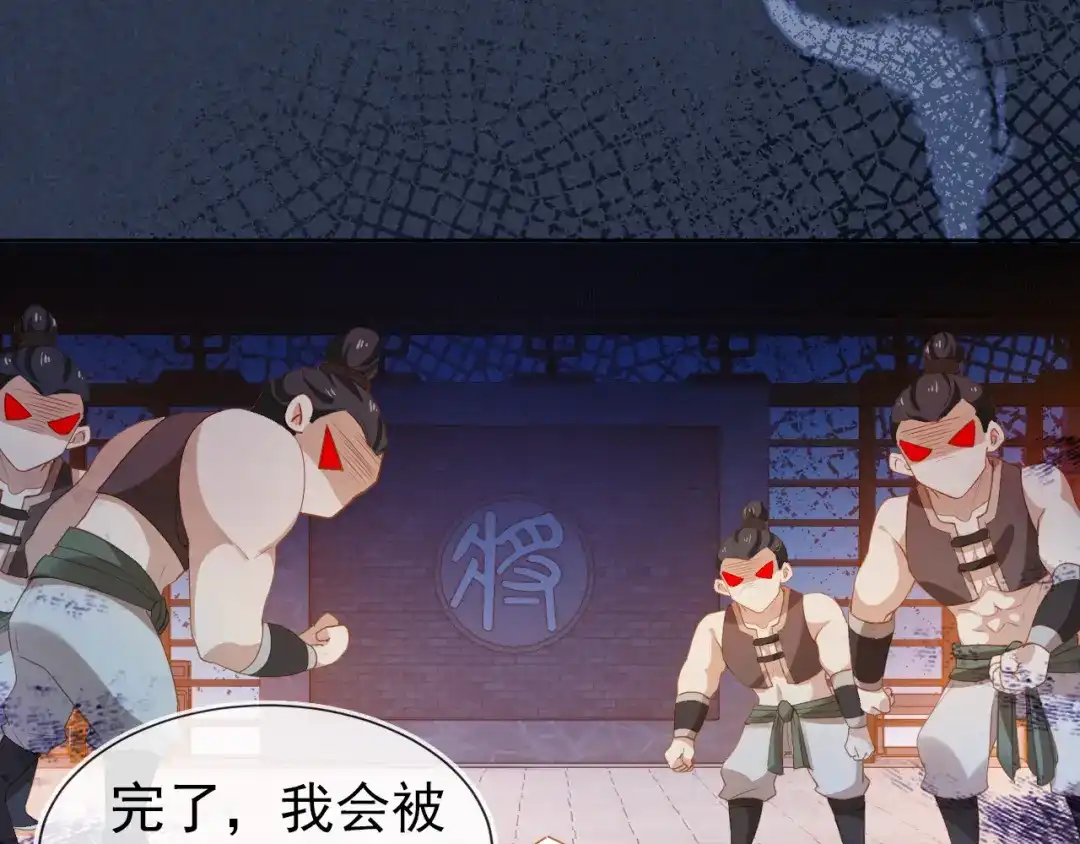 《掌上萌珠》第114话 男子汉 第43页
