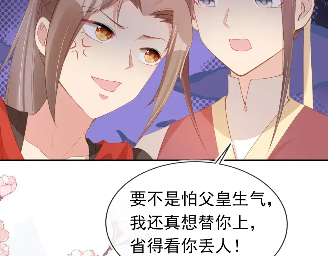 《掌上萌珠》第114话 男子汉 第59页