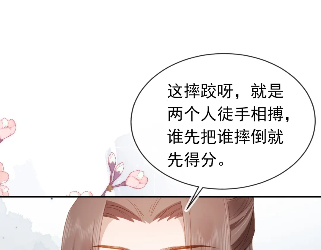 《掌上萌珠》第114话 男子汉 第12页
