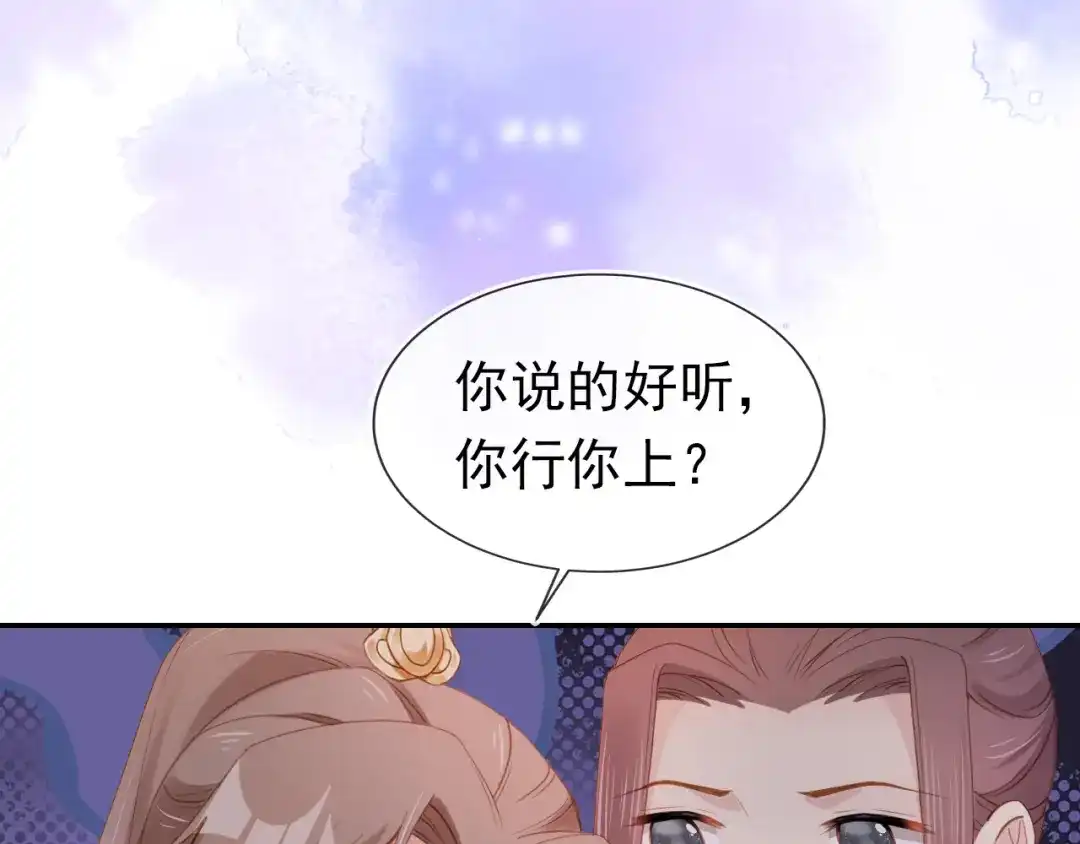 《掌上萌珠》第114话 男子汉 第58页