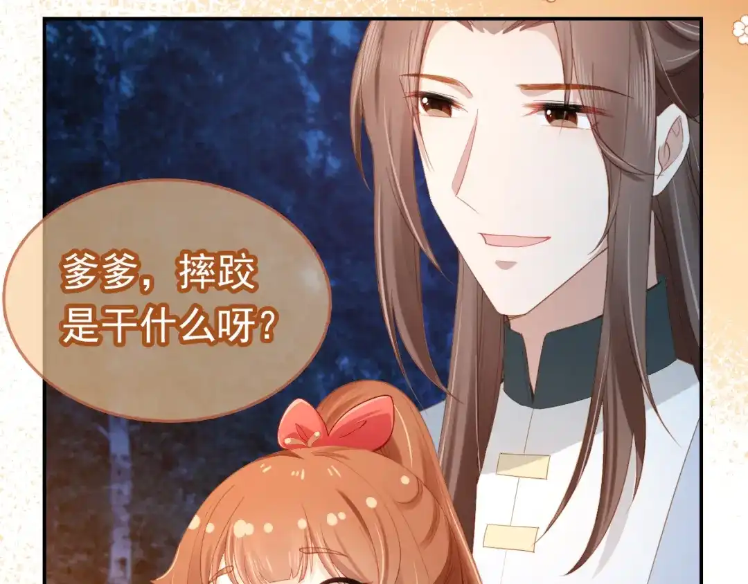 《掌上萌珠》第114话 男子汉 第10页