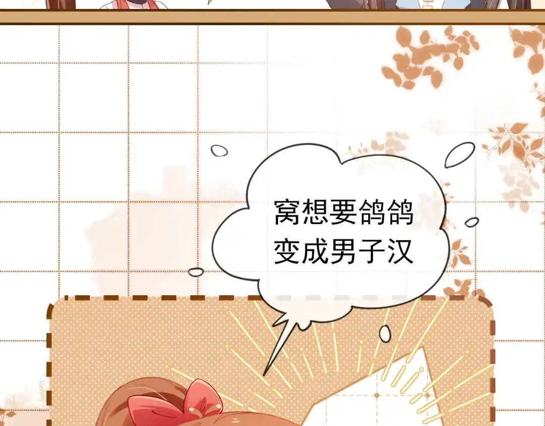 《掌上萌珠》第114话 男子汉 第23页