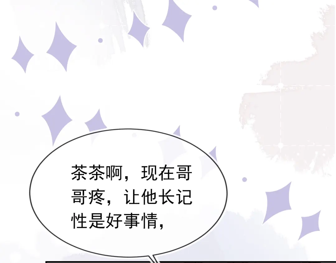 《掌上萌珠》第114话 男子汉 第15页