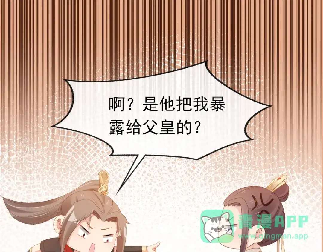 《掌上萌珠》第114话 男子汉 第66页