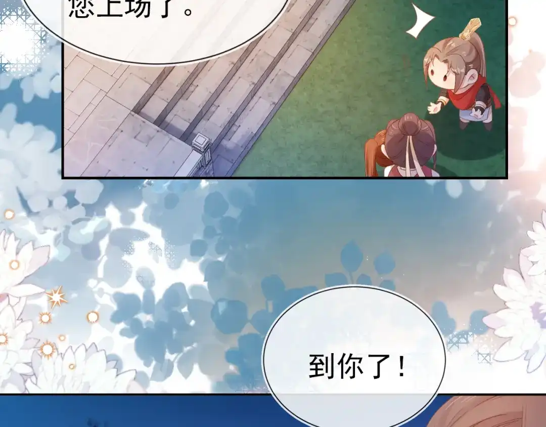《掌上萌珠》第114话 男子汉 第70页