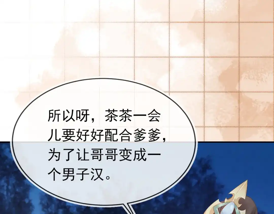 《掌上萌珠》第114话 男子汉 第25页