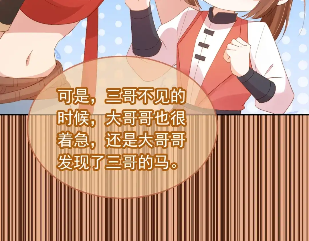 《掌上萌珠》第114话 男子汉 第65页