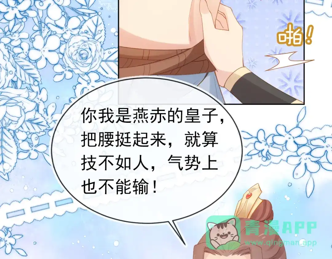 《掌上萌珠》第114话 男子汉 第56页