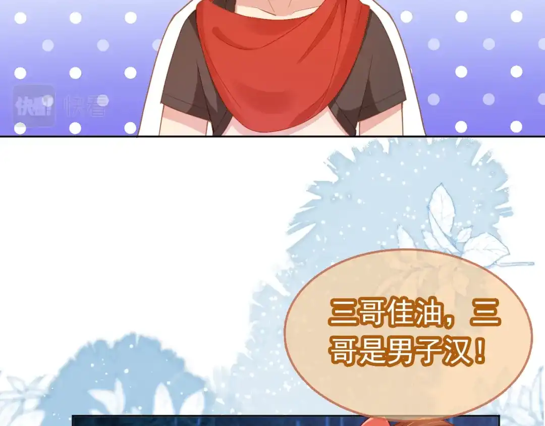 《掌上萌珠》第114话 男子汉 第45页
