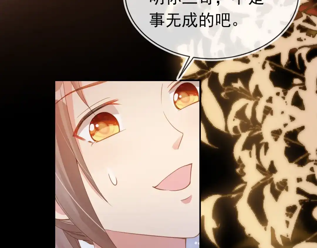《掌上萌珠》第115话 我不会输！ 第87页