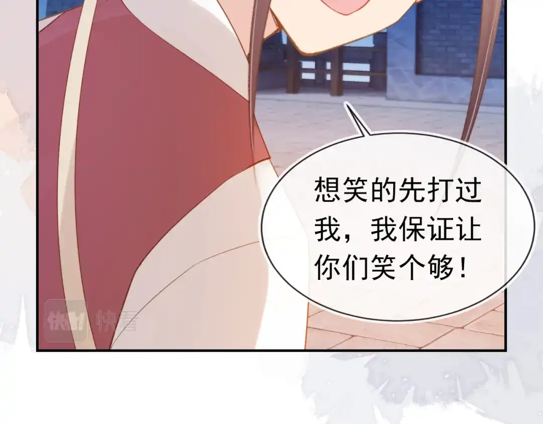 《掌上萌珠》第115话 我不会输！ 第12页