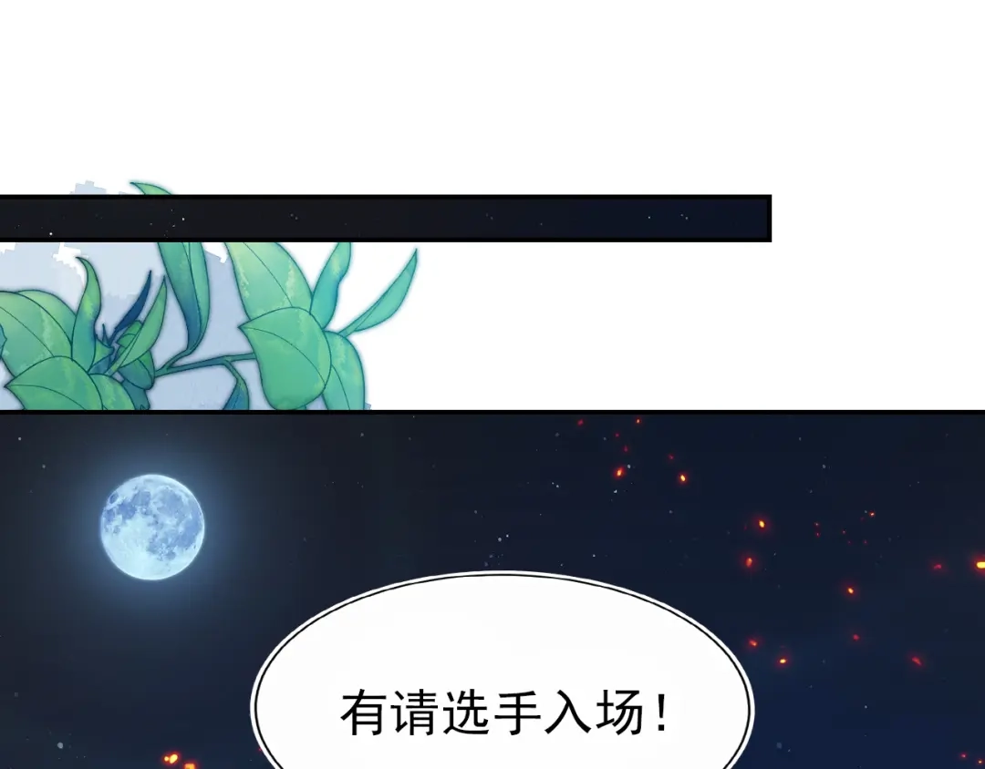 《掌上萌珠》第115话 我不会输！ 第30页