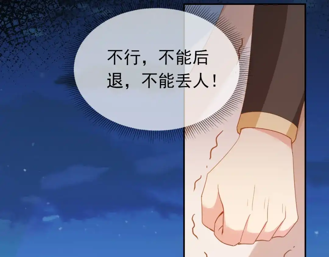 《掌上萌珠》第115话 我不会输！ 第44页