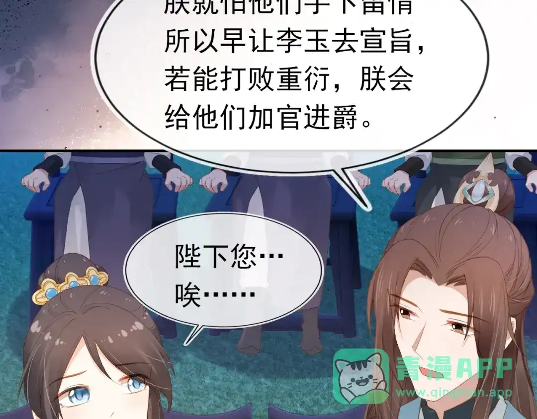 《掌上萌珠》第115话 我不会输！ 第71页