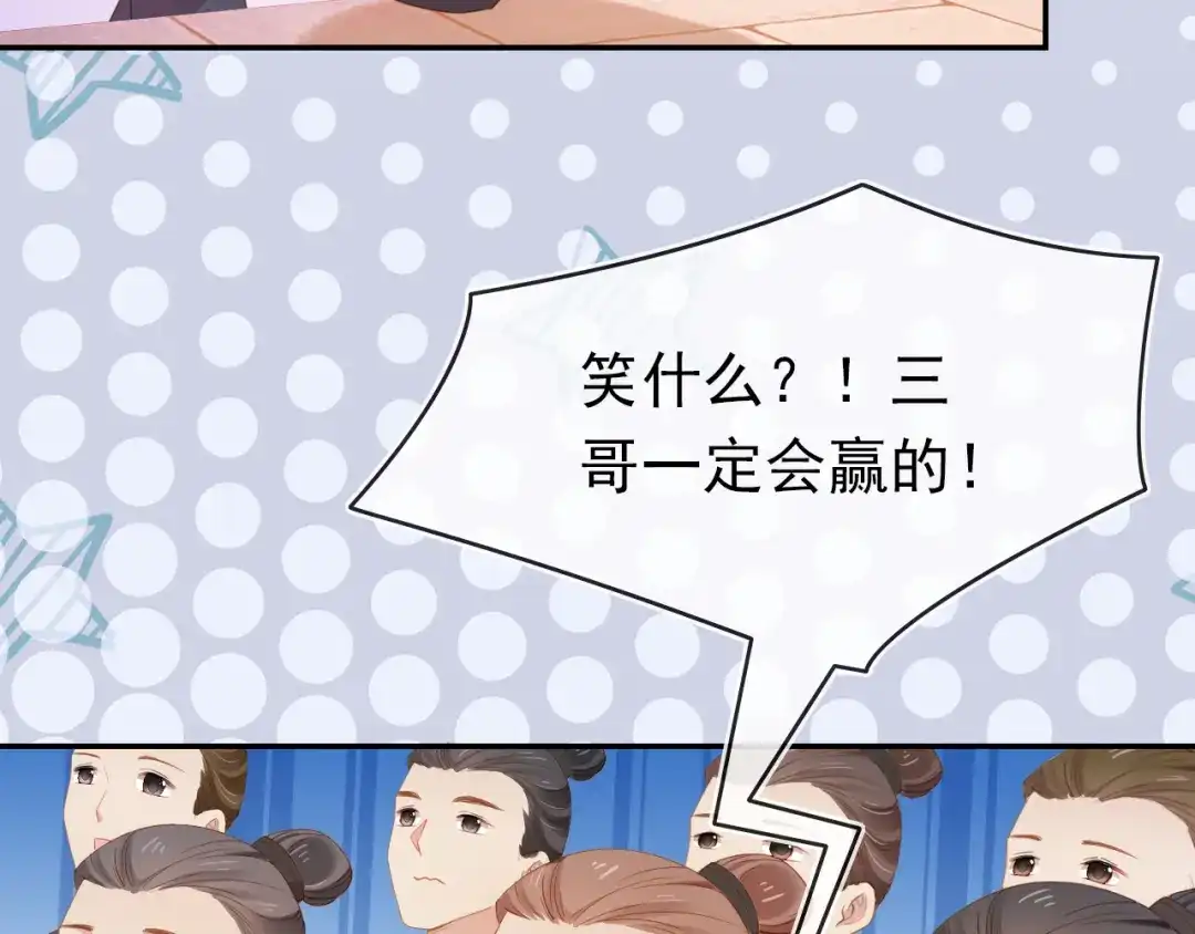 《掌上萌珠》第115话 我不会输！ 第7页