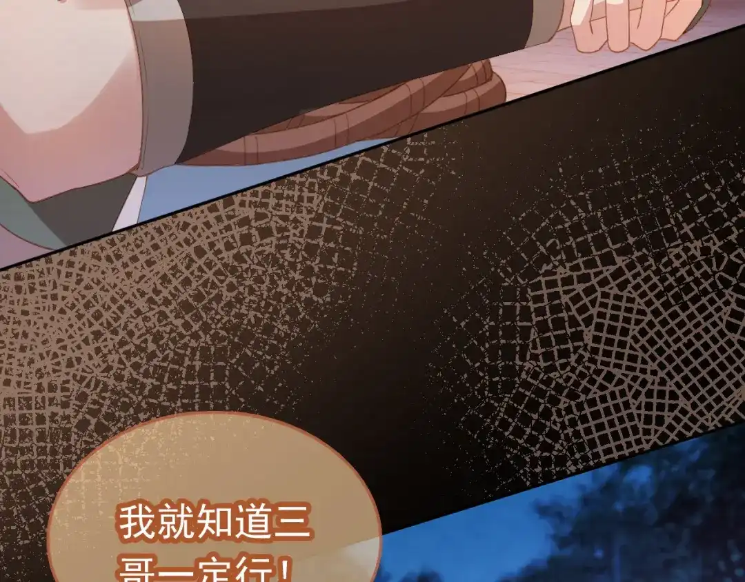 《掌上萌珠》第115话 我不会输！ 第84页