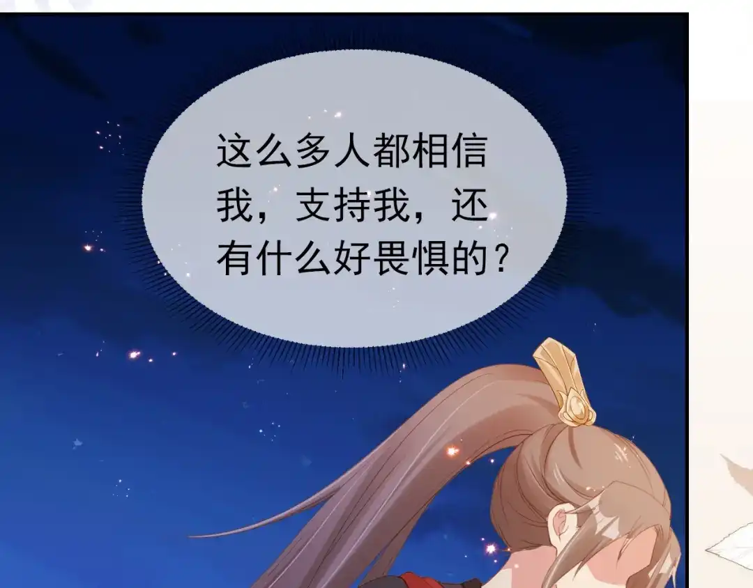 《掌上萌珠》第115话 我不会输！ 第23页