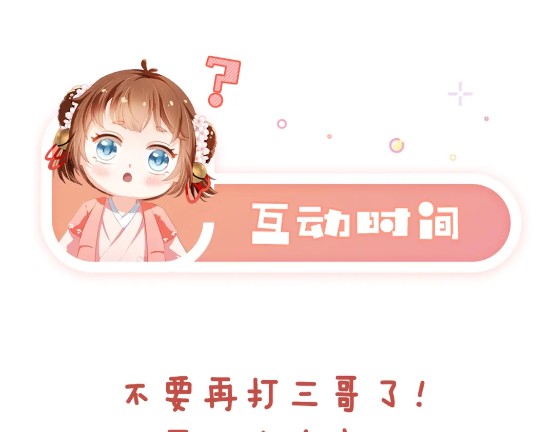 《掌上萌珠》第115话 我不会输！ 第97页