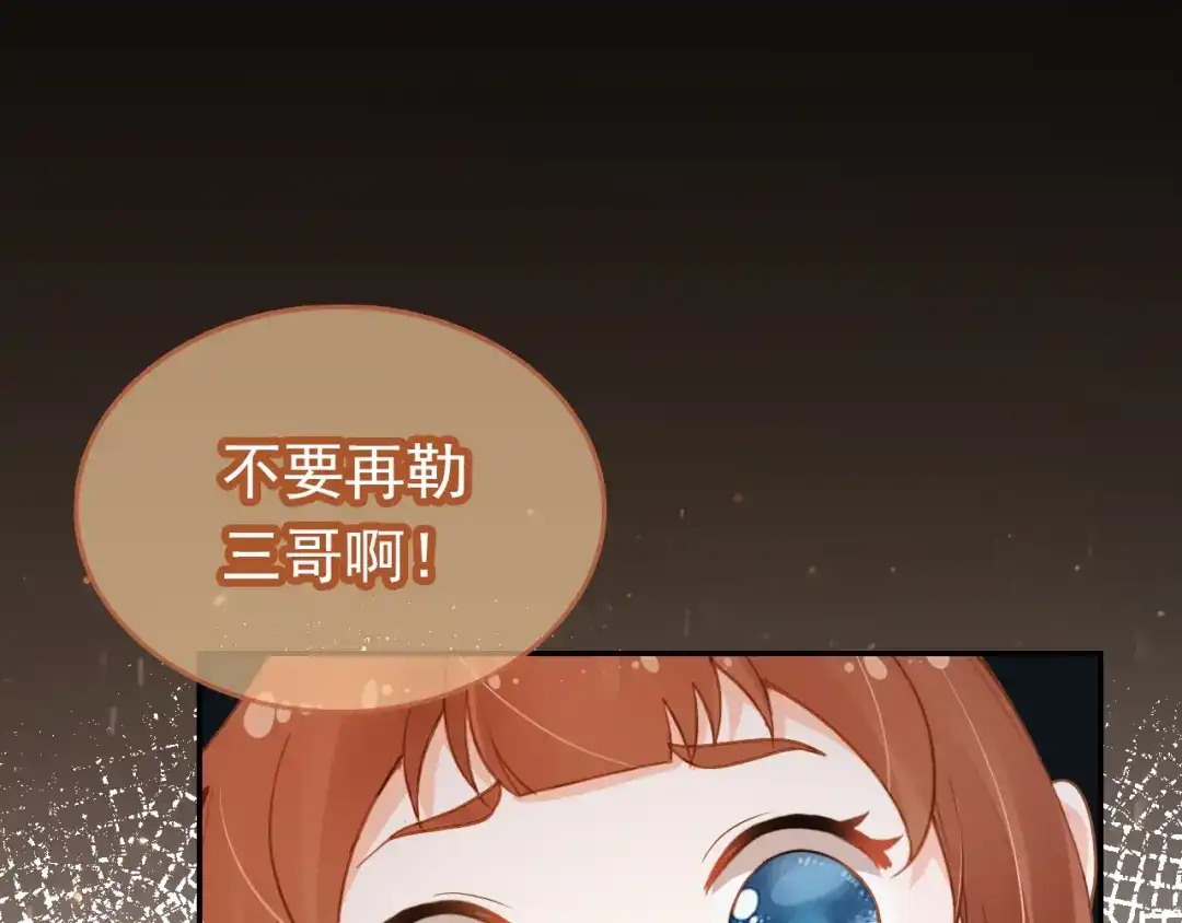 《掌上萌珠》第115话 我不会输！ 第90页