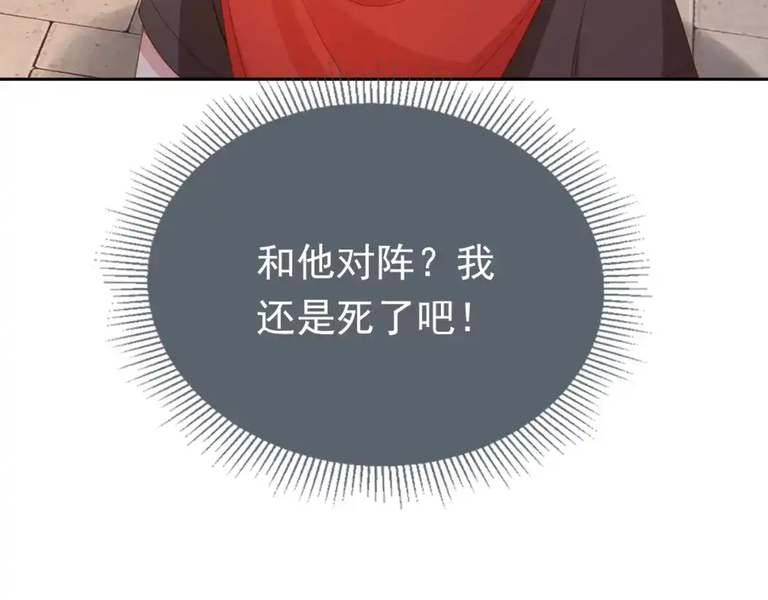 《掌上萌珠》第115话 我不会输！ 第38页