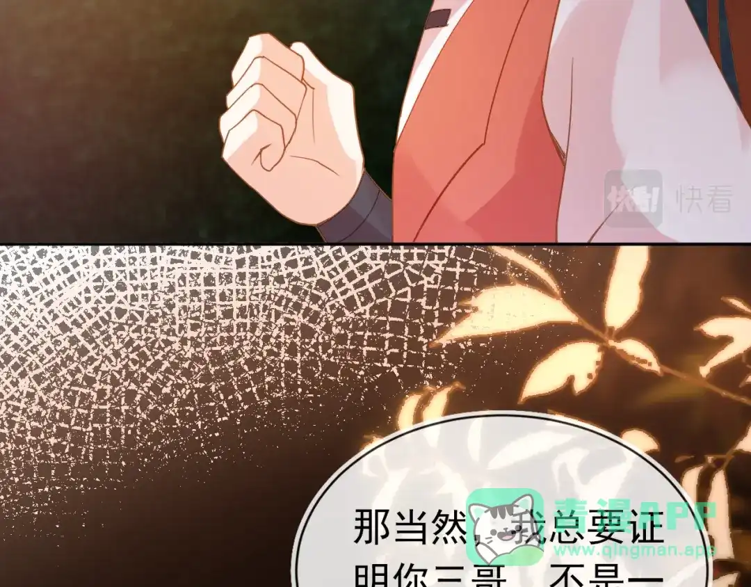 《掌上萌珠》第115话 我不会输！ 第86页
