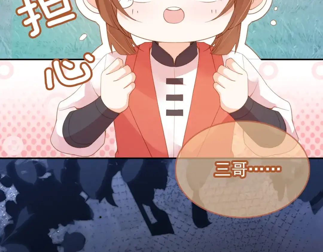 《掌上萌珠》第115话 我不会输！ 第47页