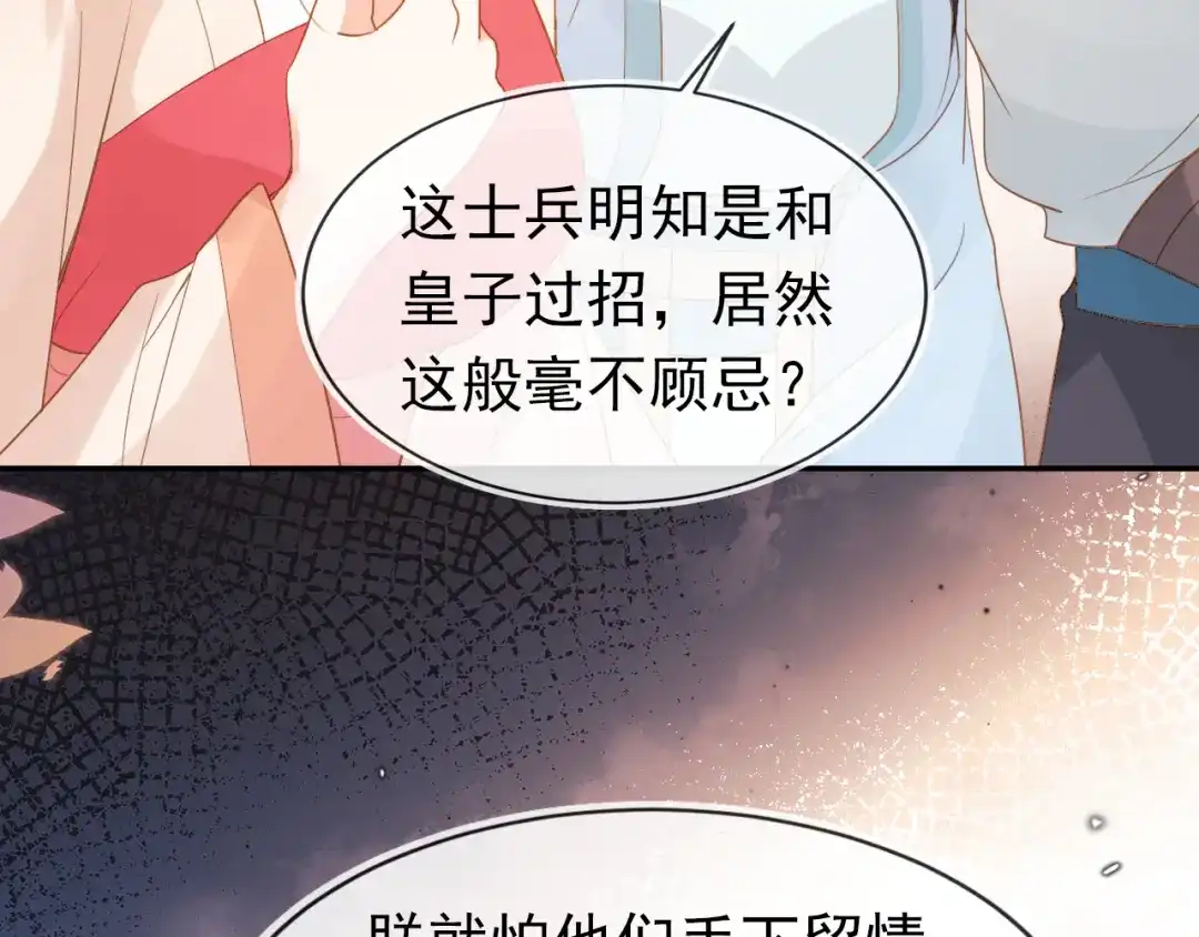 《掌上萌珠》第115话 我不会输！ 第70页