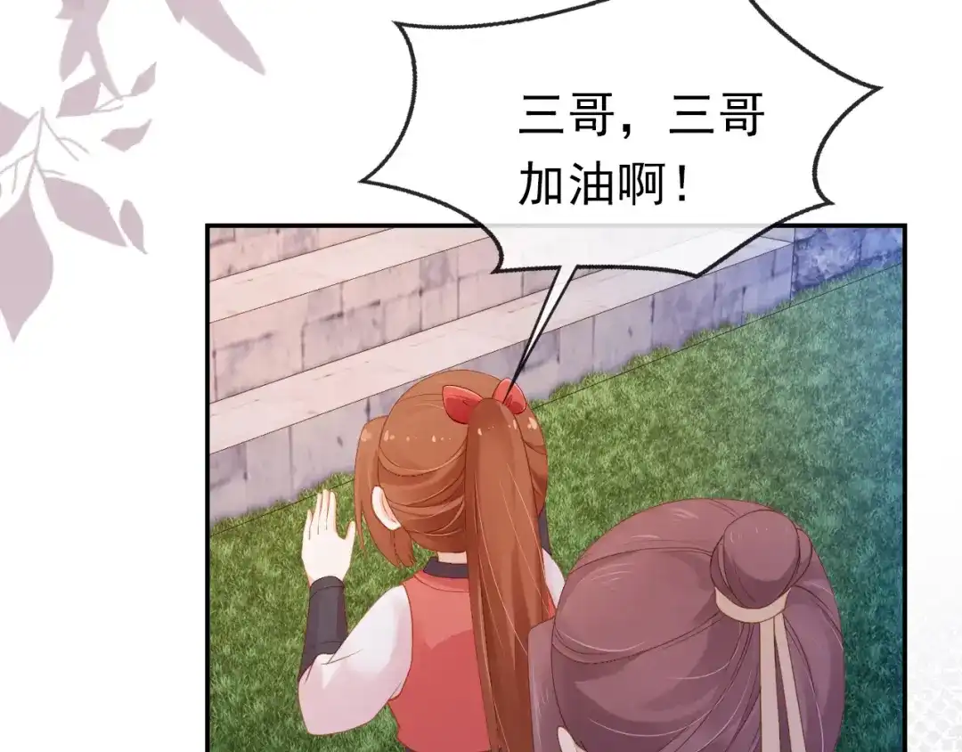 《掌上萌珠》第115话 我不会输！ 第73页