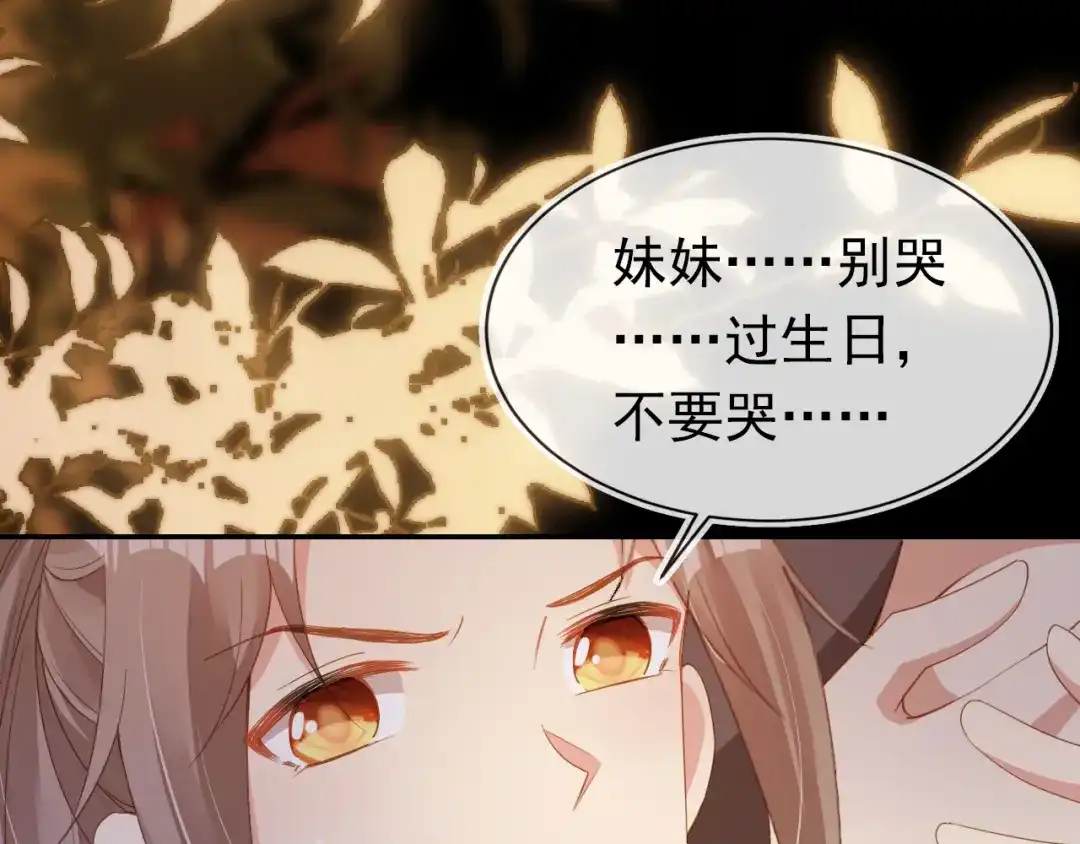 《掌上萌珠》第115话 我不会输！ 第80页