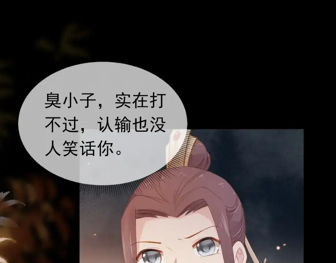 《掌上萌珠》第115话 我不会输！ 第78页