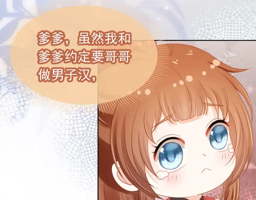 《掌上萌珠》第116话 胜利 第43页