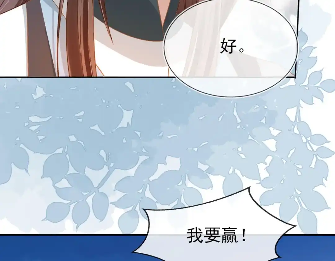 《掌上萌珠》第116话 胜利 第83页