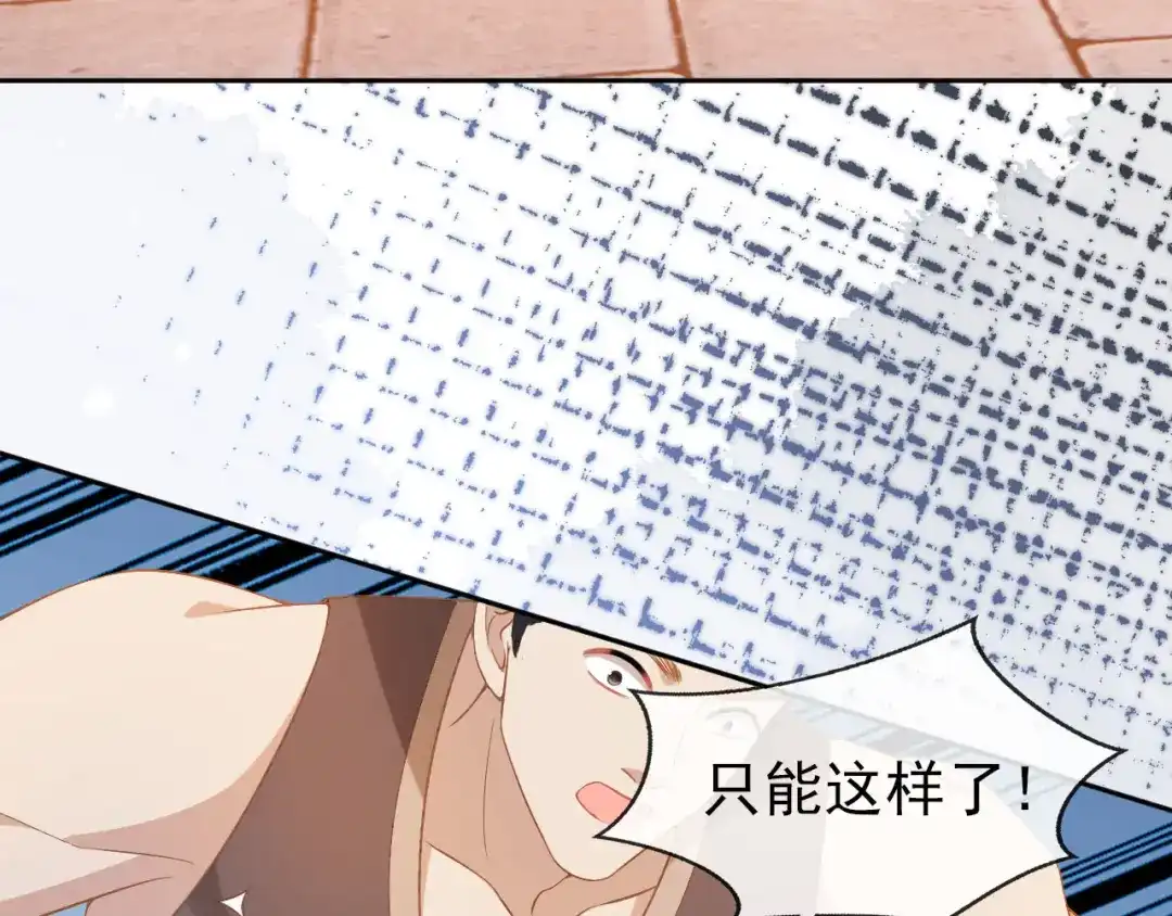 《掌上萌珠》第116话 胜利 第93页