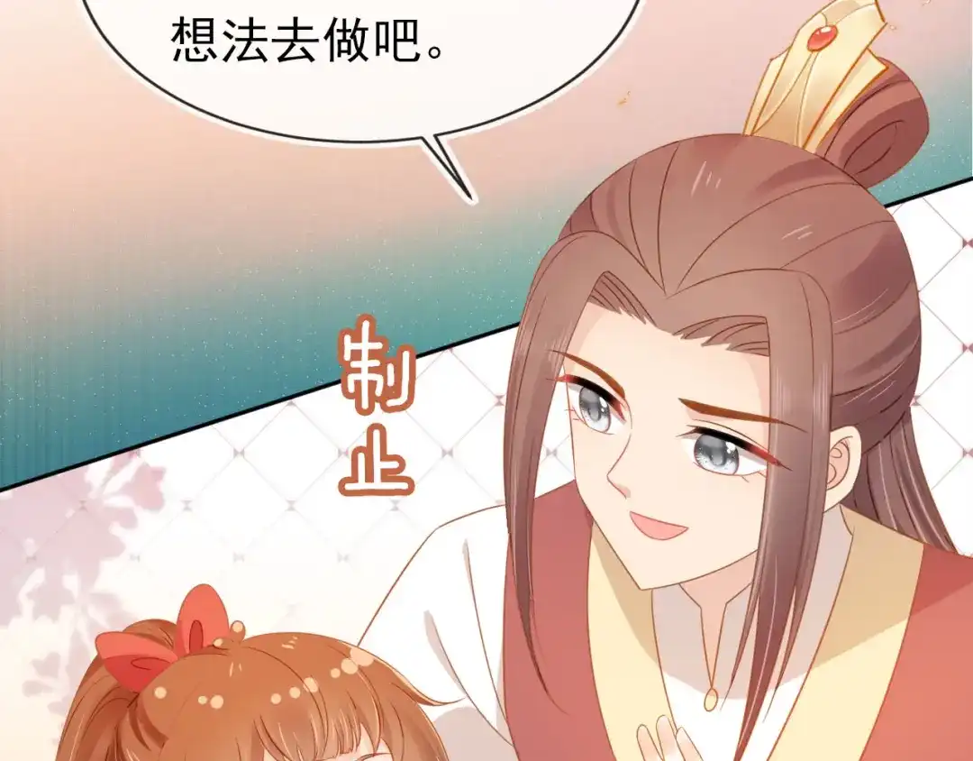 《掌上萌珠》第116话 胜利 第54页