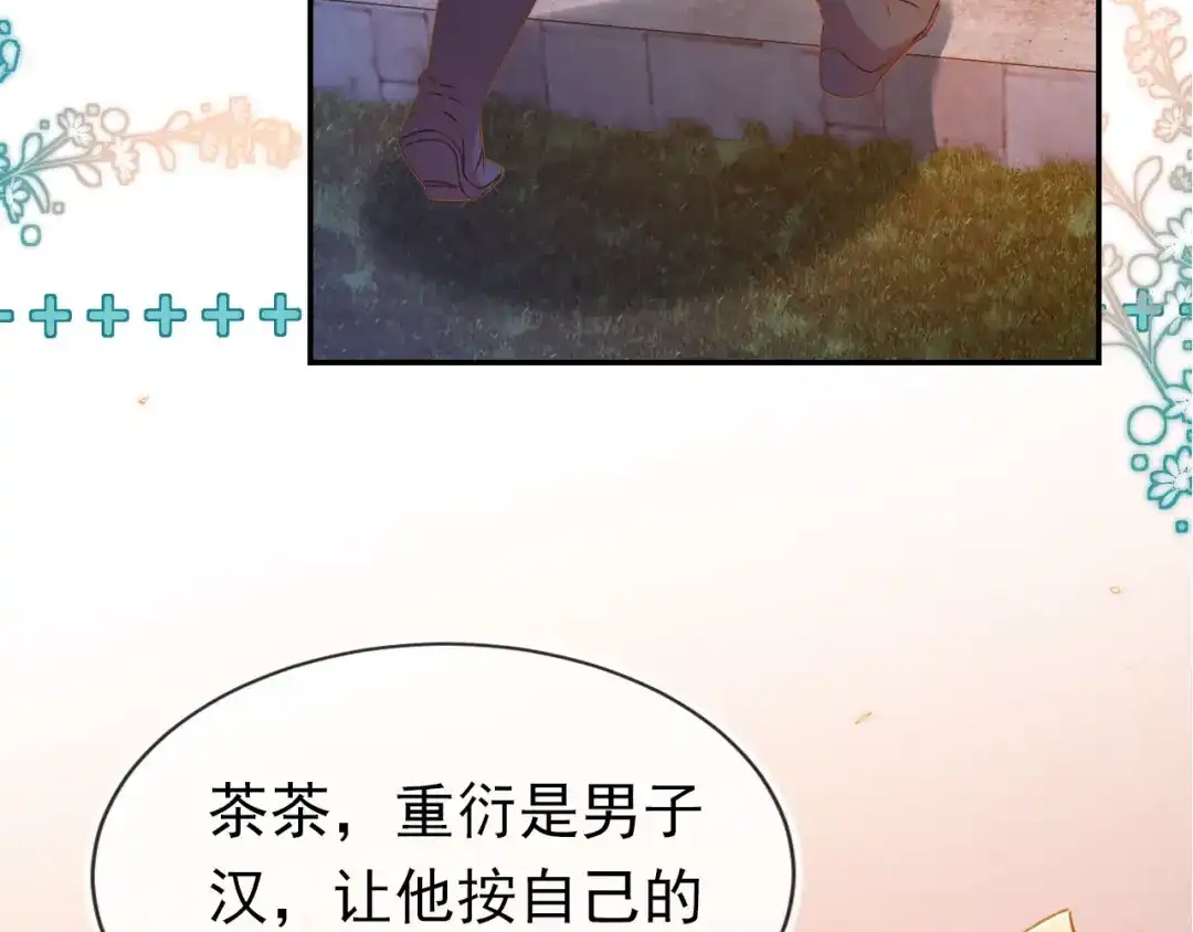 《掌上萌珠》第116话 胜利 第53页