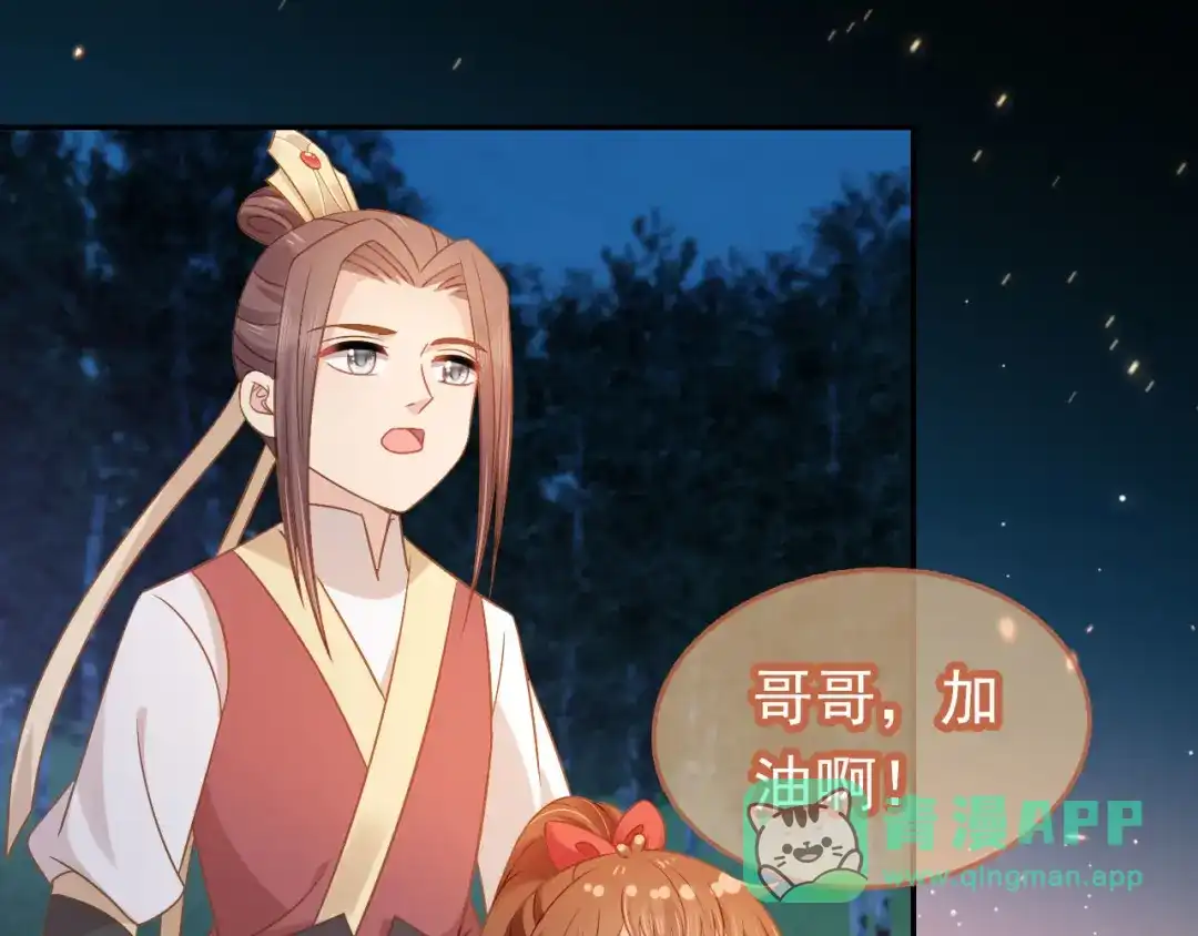 《掌上萌珠》第116话 胜利 第86页