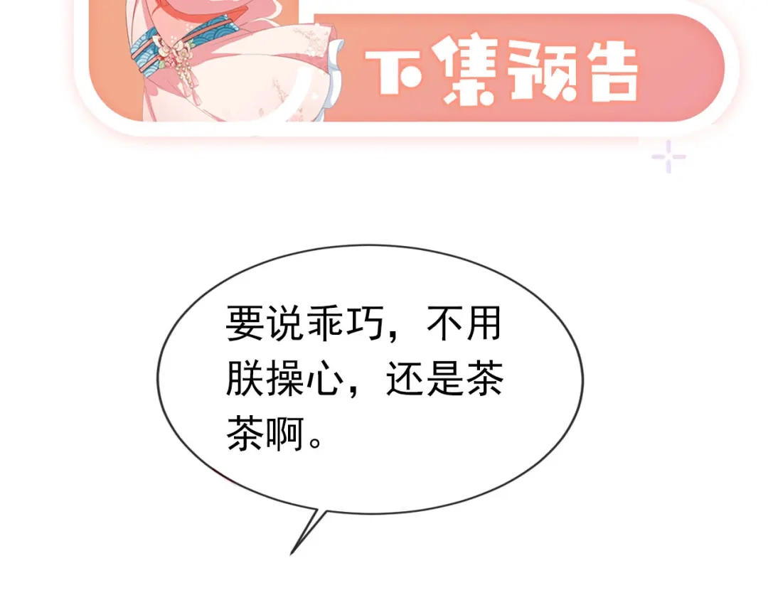 《掌上萌珠》第116话 胜利 第127页