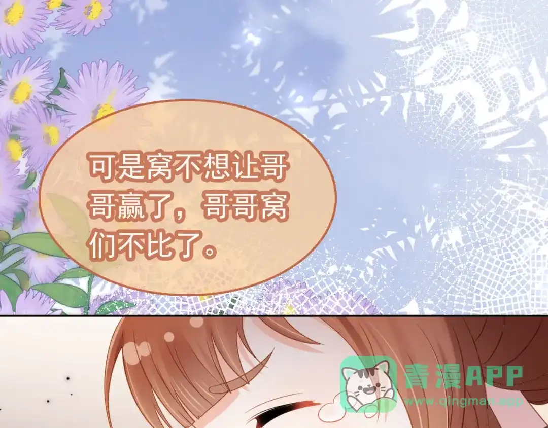 《掌上萌珠》第116话 胜利 第41页